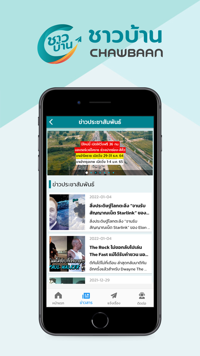 Chawbaan - ชาวบ้าน