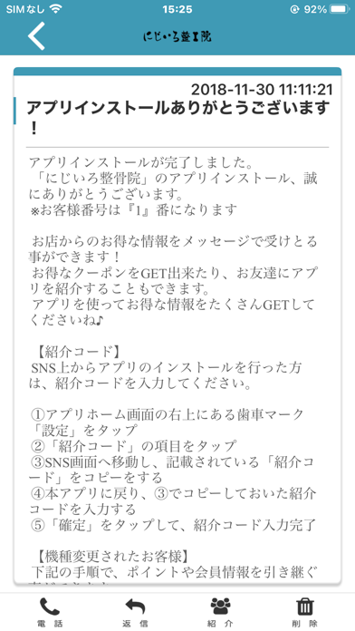 にじいろ整骨院　公式アプリ app screenshot 2