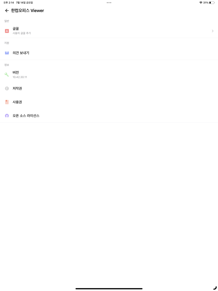 한컴오피스 Viewer