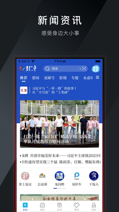 Screenshot #1 pour 阅龙湾