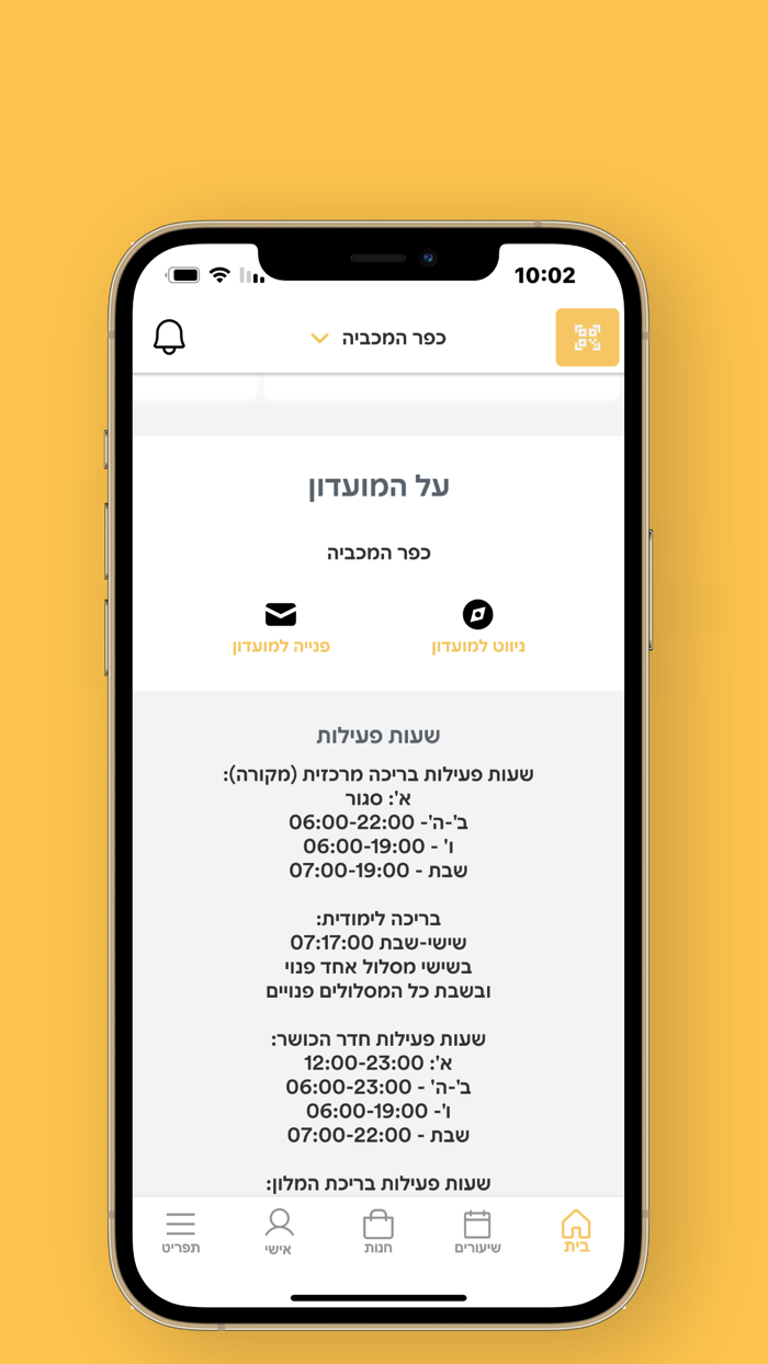 מועדון הספורט כפר המכביה