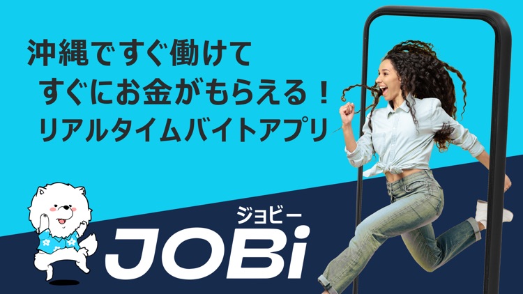 JOBi｜沖縄スキマバイトアプリ
