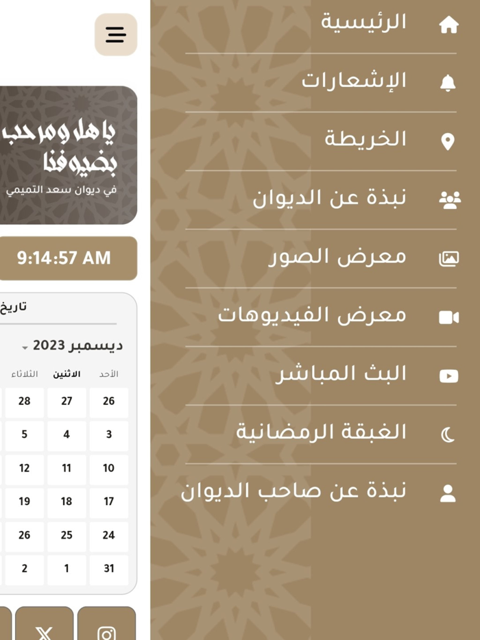 ديوان سعد التميمي