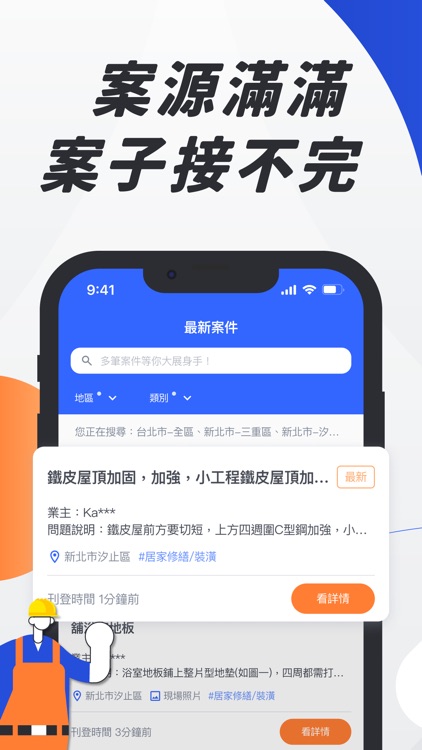 找師傅－接案必備APP