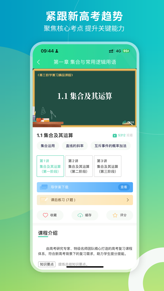 #3. 牛顿学堂 (iOS) 由: 长沙名师汇教育科发展有限公司
