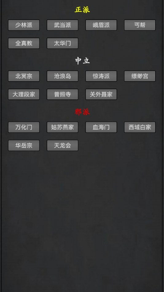 #2. 武林豪侠传 (iOS) 由: Nanjing Chuanhuo Network Technology Co., Ltd
