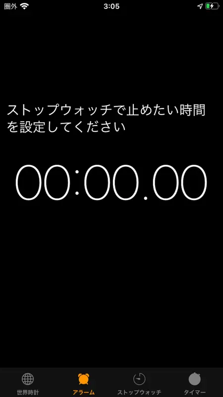 Blind Watch~正確に止められるストップウォッチ~ screenshot 3 of 3