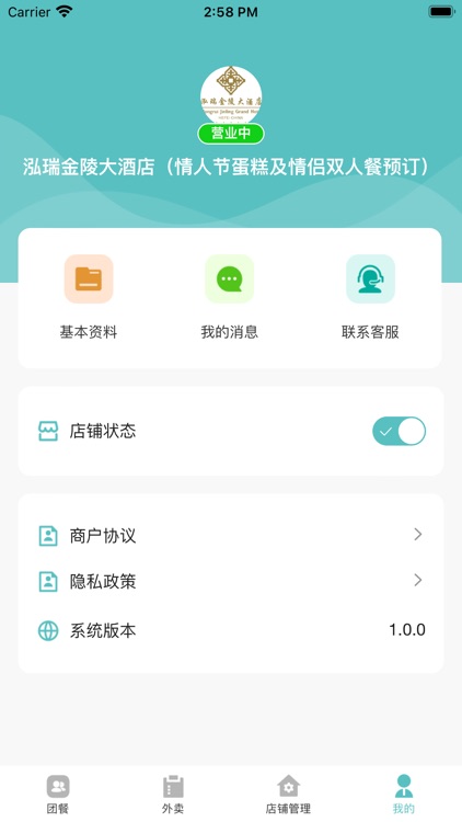 肥鲜到家商家版 screenshot-3