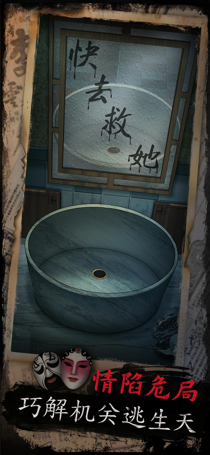 戏怨 - 京剧题材恐怖解谜游戏