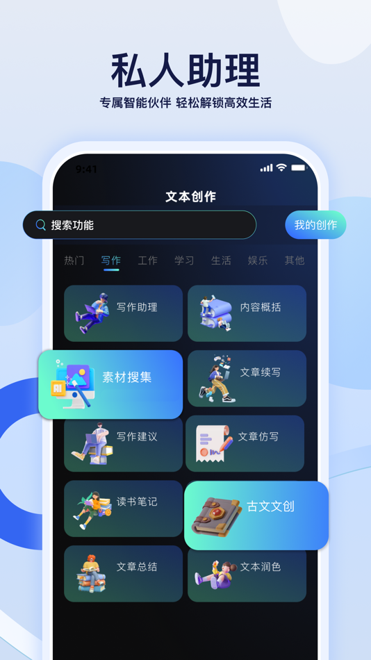 #2. Chat写作助手-中文版AI人工智能创作聊天机器人 (iOS) 由: 启华 易