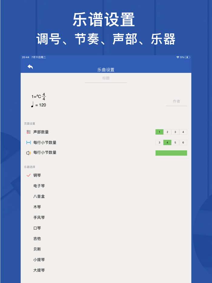 编曲大师-完美钢琴大师简谱写谱打谱编曲软件