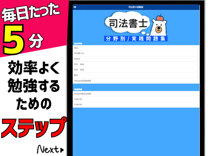 司法書士2023年対策アプリ