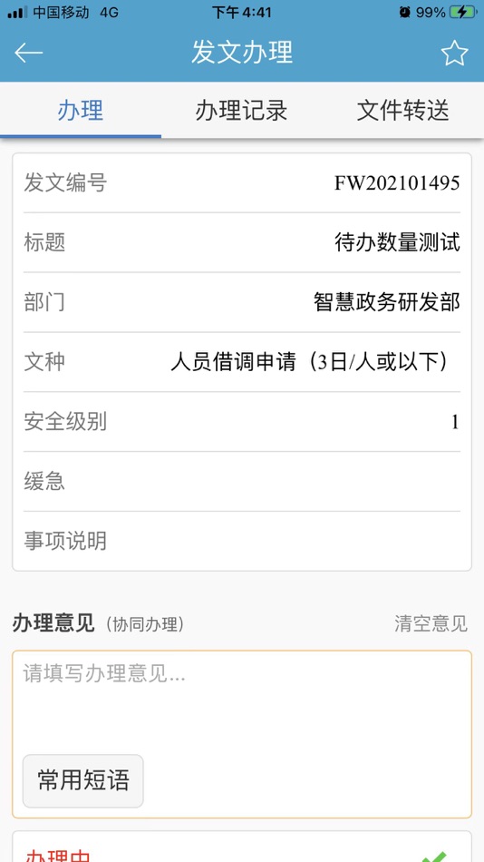#2. 全域协作 (iOS) 由: Dongguan wanwei Botong Software Co., Ltd