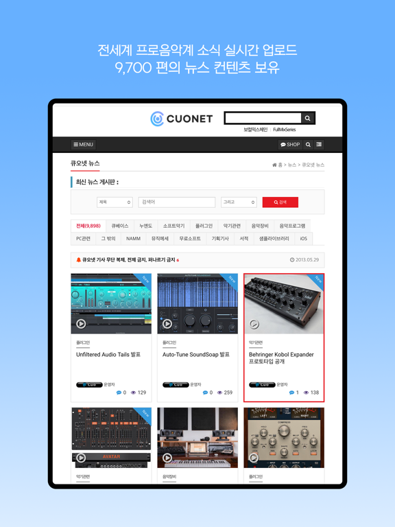 Cuonet 큐오넷 iPad screenshot 2 - Social Networking app
