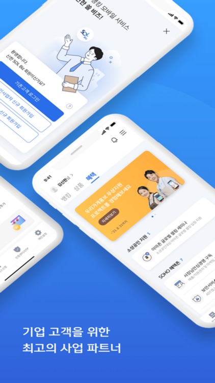 (구)쏠 비즈(SOL Biz) 신한기업뱅킹