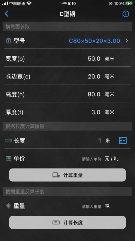 Steel weight calculator Pro screenshot 2 of 4