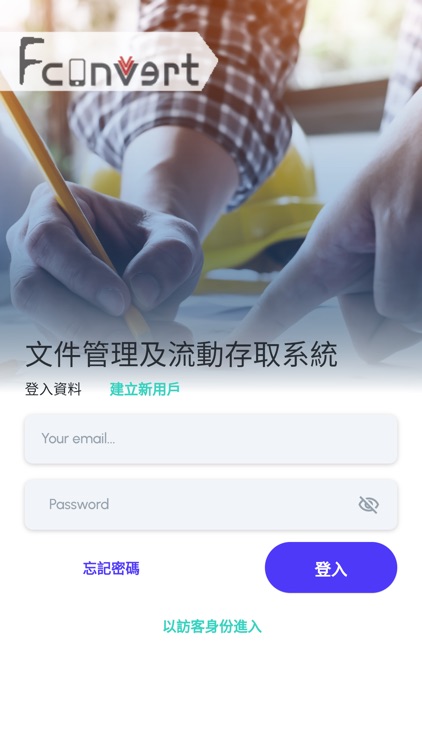 文件管理及流動存取系統