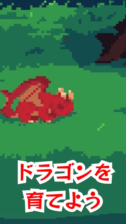 放置ドラゴン -癒しxRPGの育成ゲーム-