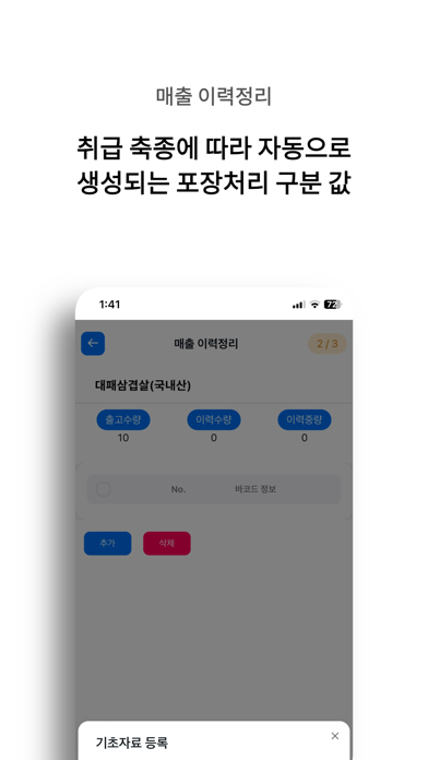 이력스캔 - 축산물 이력관리 Screenshot