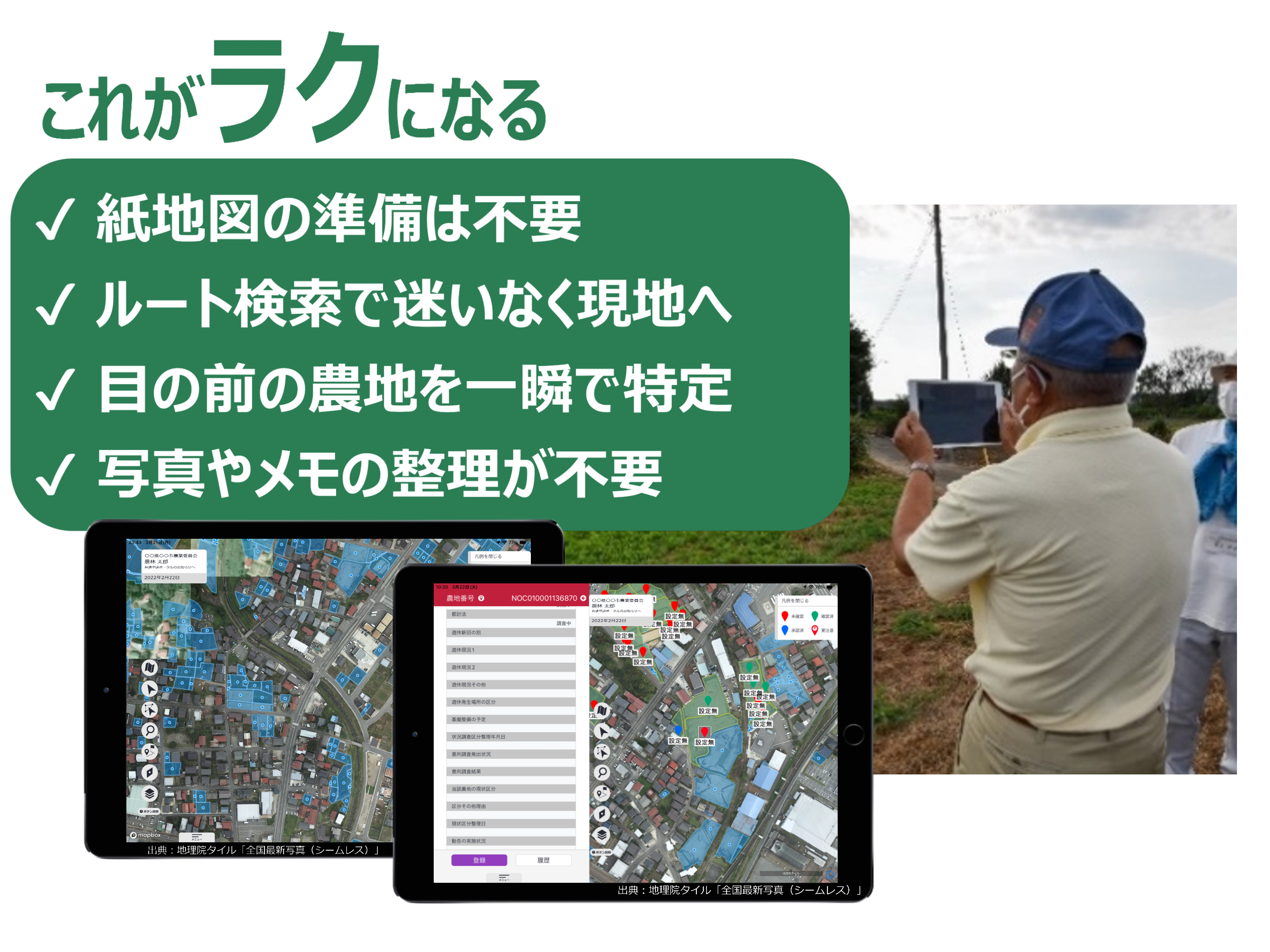 研修用eMAFF現地確認