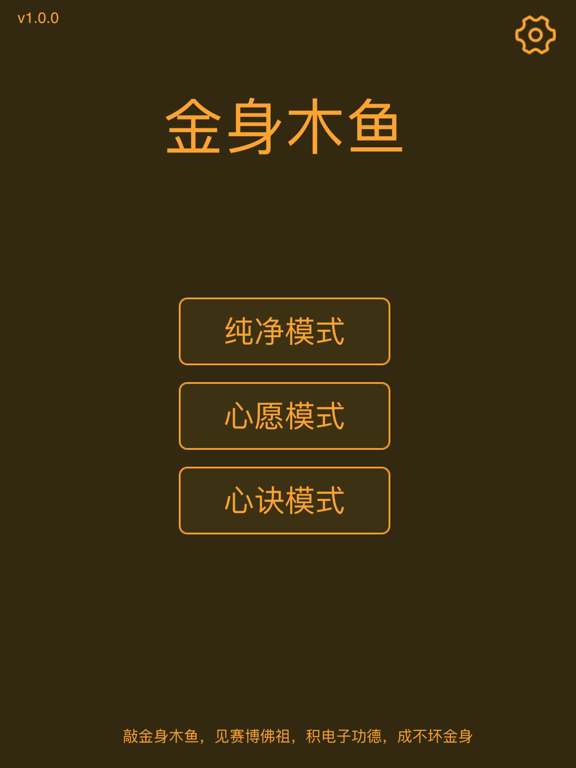 Screenshot #4 pour 金身木鱼