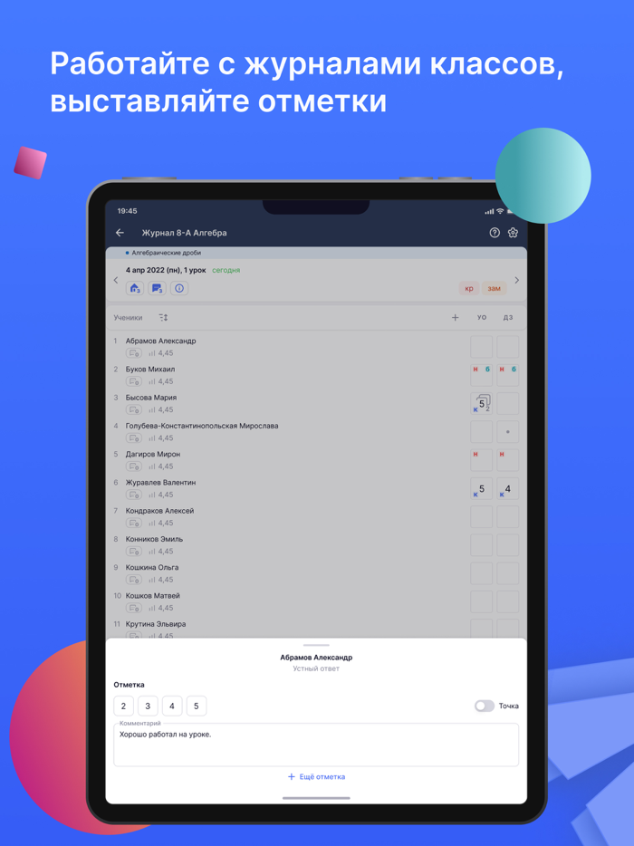 Моя школа Журнал