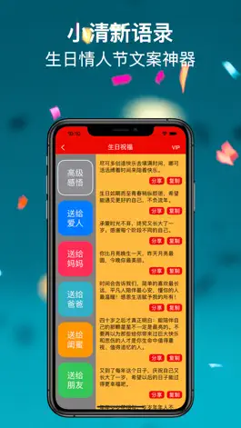 Game screenshot 小清新语录-一句话情人节生日祝福心情签名每日情感日记文案 hack