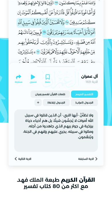 المسلم: كل مايحتاجه المسلم Screenshot