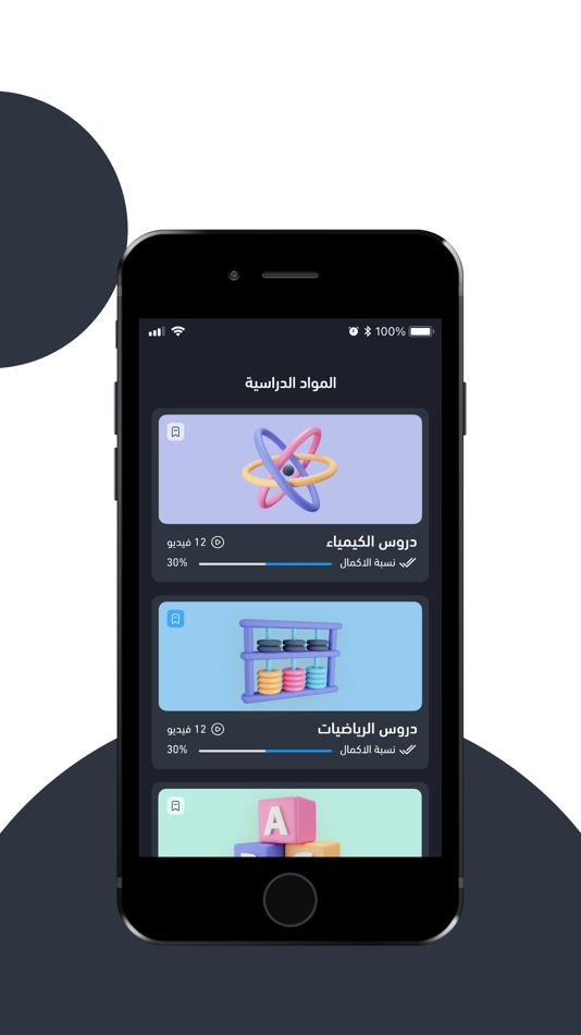 #3. Edrak (iOS) 由: RAYAN SOFT GENERAL TRADING CO. WLL