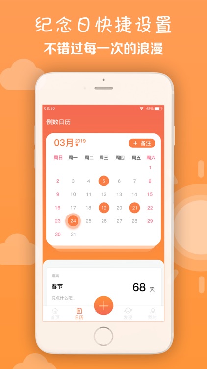 倒计时-倒数日计时器软件
