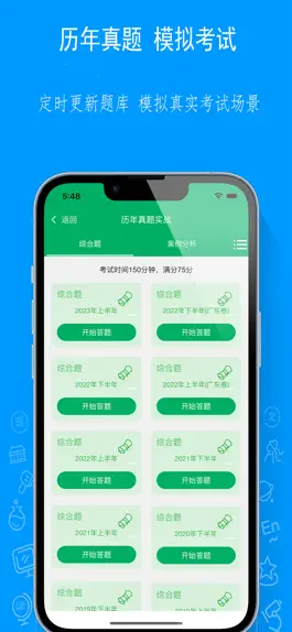 Game screenshot 专题库-软考教资一建二建会计护师等题库 hack