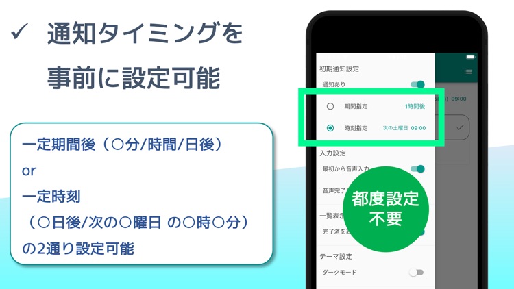 リマインダー瞬間作成
