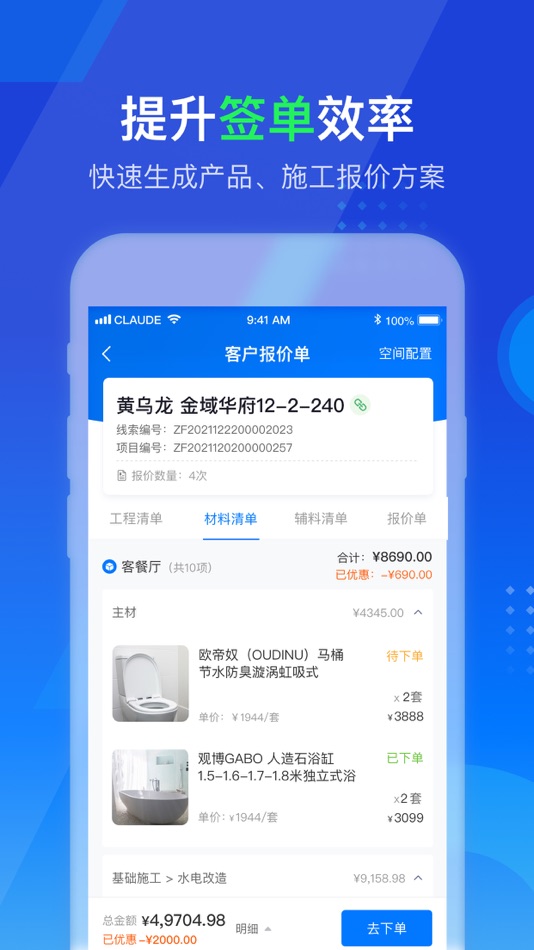 #4. 掌赋-装修管理ERP (iOS) Ved: Beijing Hengyi Fusheng Technology Co., Ltd.