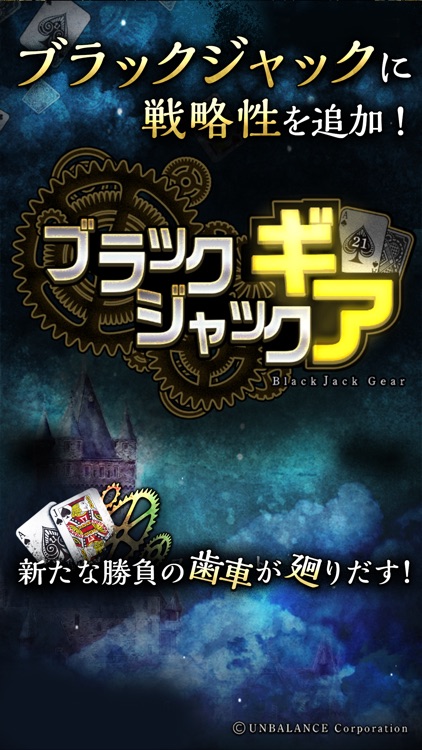 ブラックジャックギア - オンラインカードバトル - screenshot-4