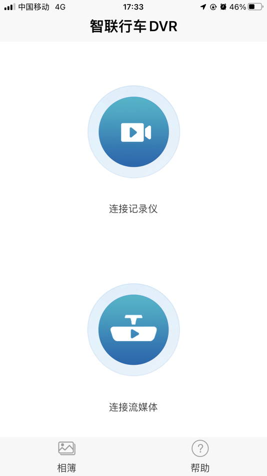 #2. 智联行车DVR (iOS) 게시자: 隆彪 雷