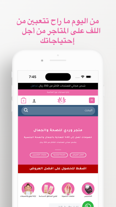 متجر وردي - Wardi Store Screenshot