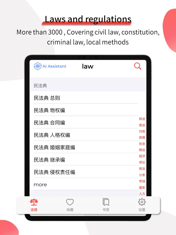 Chineselaw-assistant