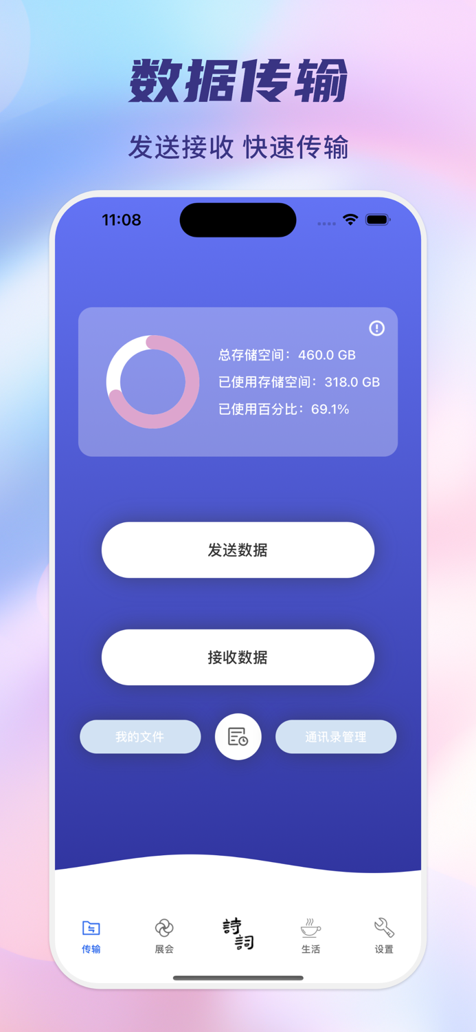 手机克隆-零流量数据一键传输克隆
