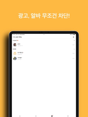 수다 - 익명으로 친구만들기のおすすめ画像5