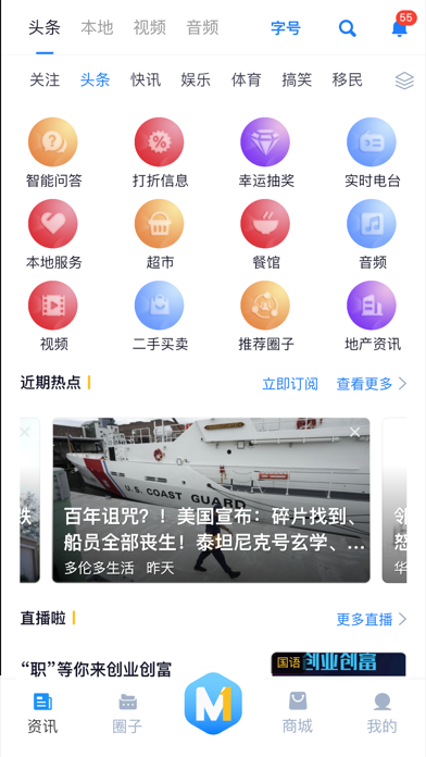 微头条 - 北美生活，海外用户独享频道 Screenshot