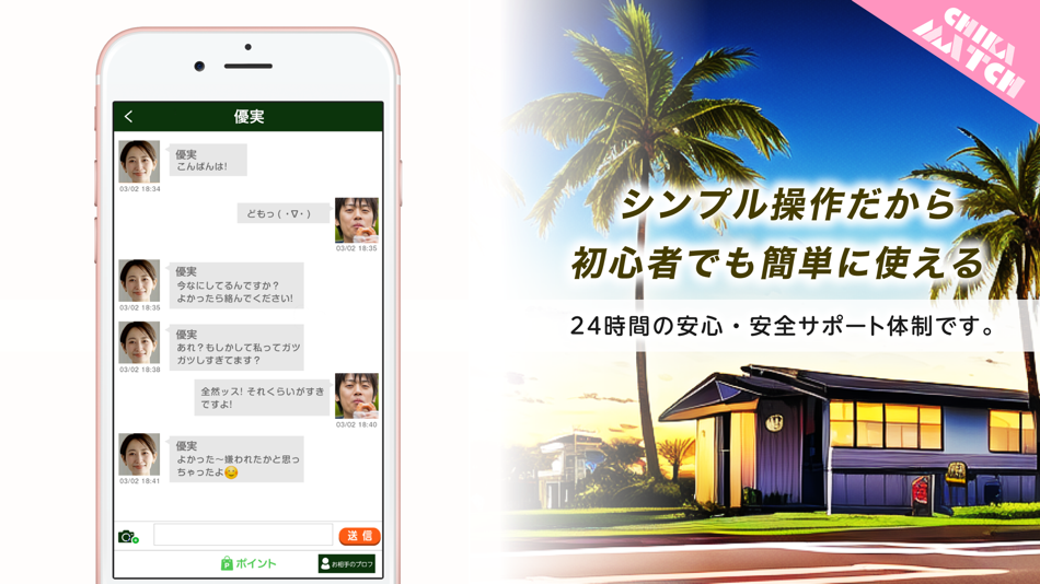 #3. 出会いの近マッチはご近所であいたい人の熟年出会い系アプリ (iOS) 게시자: Fumihiro Mogi