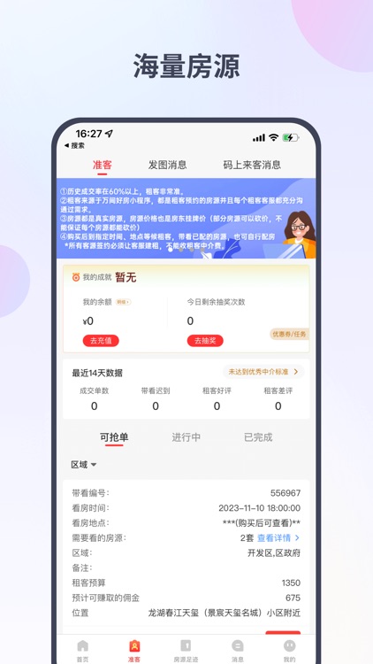 出个房-海量房源,中介佣金35%起