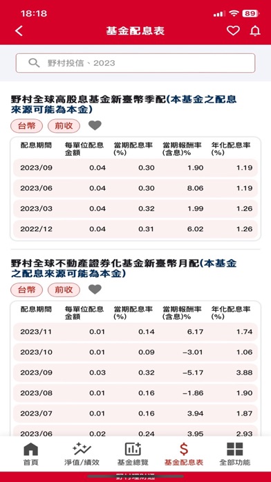Screenshot #3 pour 野村理財通