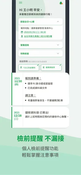 Game screenshot 國泰i健康 hack
