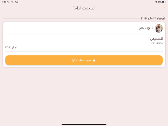 SaVet iPad screenshot 3 - Medical app