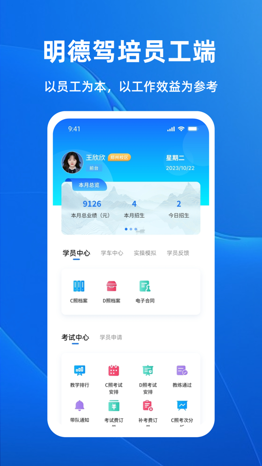 #1. 明德驾培办公端 (iOS) 由: 河南星石科技有限公司