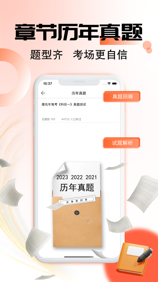 #3. 摩托车驾考题库-2023驾照考试必备 (iOS) 由: Yuwei Xu