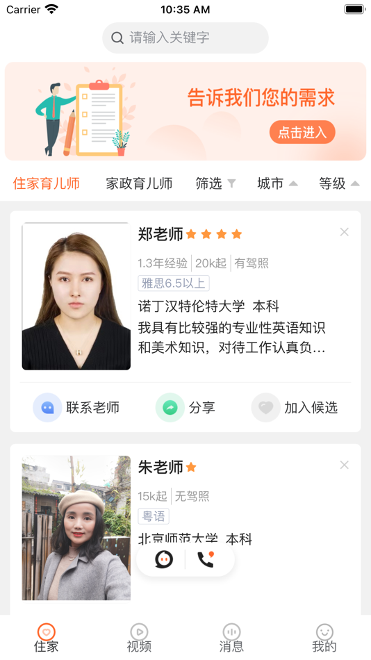 #1. 佑佑到家 (iOS) 由: 上海囿囿到家信息技术有限公司