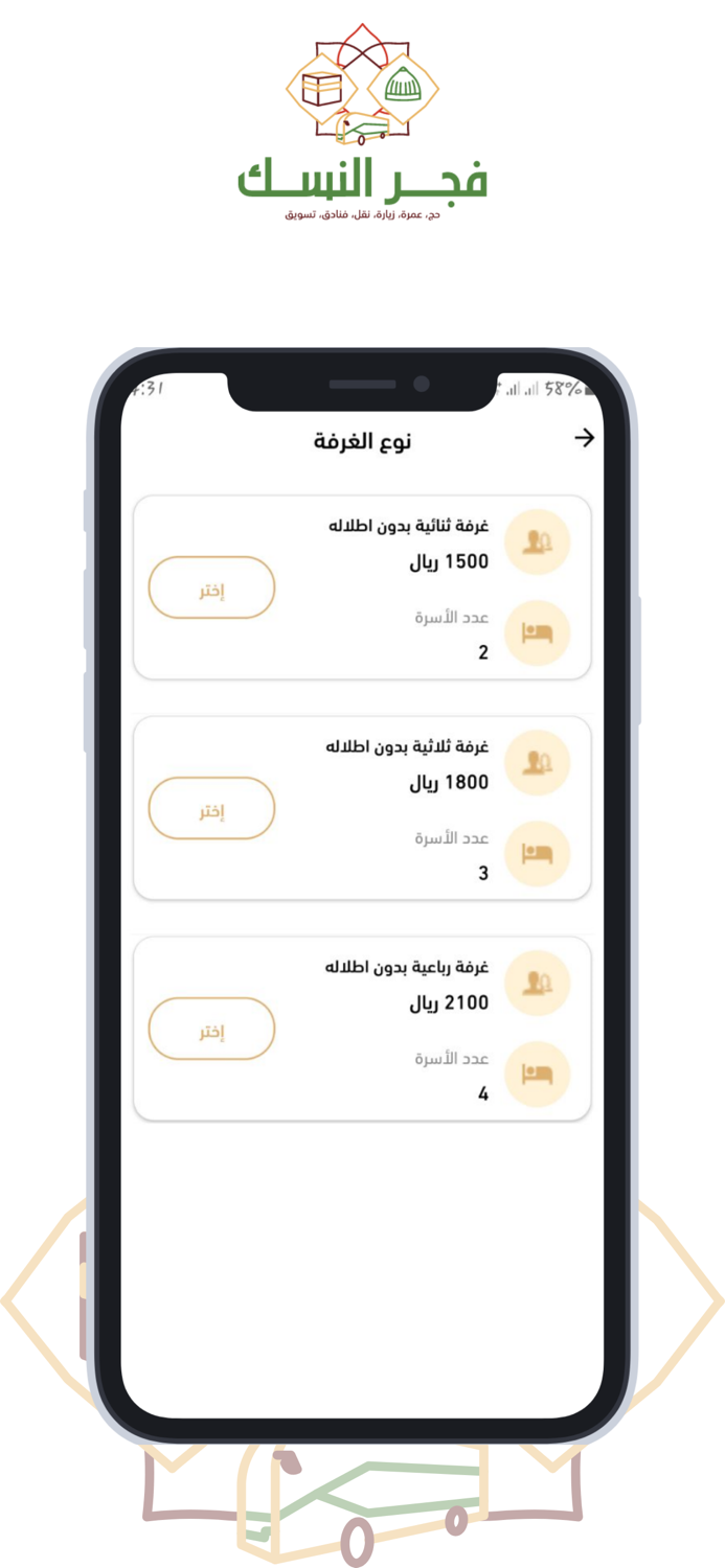 فجر النُّسك