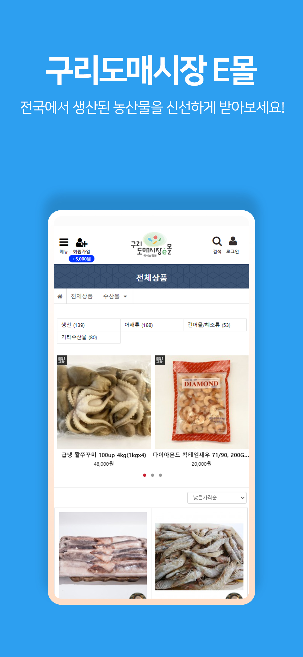 구리도매시장e몰